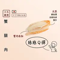 在飛比找蝦皮購物優惠-大毛嚴選 | ㊣日本原裝 進口火鍋料 YAMASA 蟹腿肉 