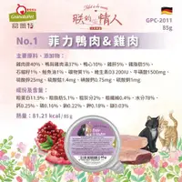 在飛比找ETMall東森購物網優惠-德國 Granatapet 葛蕾特－朕的情人(貓用) 主食餐