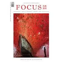 在飛比找樂天市場購物網優惠-FOCUS焦點藝術9.10月2016第16期