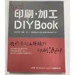 現貨/特殊 印刷加工 DIY BOOK＞良品38