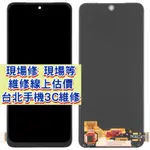 XIAOMI 小米 NOTE11S NOTE12S  POCOM4PRO 4G 螢幕總成 台北東區 修螢幕 現場修