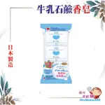 ╰★陽光美眉購★╯日本 COW牛乳石鹼 無添加香皂 全身可用 植物性香皂 無添加 低刺激 三入/組