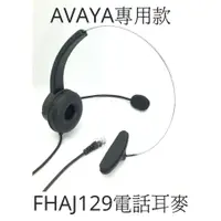 在飛比找蝦皮商城優惠-【仟晉資訊】AVAYA電話 J129 4610SW IP電話