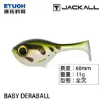 JACKALL BABY DERABALL [漁拓釣具] [T尾軟魚] [路亞軟餌]