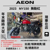 在飛比找蝦皮購物優惠-【普洛吉村】現車在店 宏佳騰 MY150紅色 2023款 $