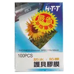 HTT 護貝膠膜L140(4"X6"X100PCS)【愛買】