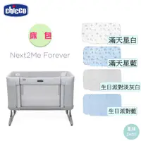 在飛比找蝦皮購物優惠-chicco next 2 me Forever | 原廠床