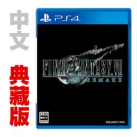 在飛比找蝦皮商城優惠-PS4 Final Fantasy VII 太空戰士7 重製