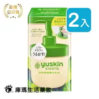 在飛比找樂天市場購物網優惠-Yuskin悠斯晶 S紫蘇水乳液 170ml (2入)【庫瑪