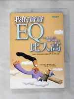 【書寶二手書T1／家庭_PCJ】我的寶寶EQ比人高:0-3歲嬰幼兒高EQ培育法_洪玉來