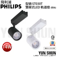 在飛比找蝦皮購物優惠-【水電材料便利購】飛利浦 PHILIPS 明尚 ST030T