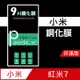 紅米7 9H鋼化玻璃保護貼 防刮 鋼化膜 非滿版【派瑞德 parade3C】 (3.3折)