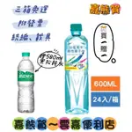 ★台鹽海洋鹼性離子水600ML*24(箱購)(買一送一箱580ML黑松純水) 3箱免運 不含贈品