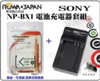 在飛比找Yahoo奇摩拍賣-7-11運費0元優惠優惠-免運 數配樂 ROWA 樂華 SONY NP-BX1 快速充