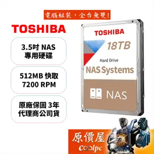 Toshiba東芝 18TB【NAS碟】N300 3.5吋HDD硬碟/原價屋（HDWG51JAZSTA）