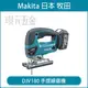 MAKITA 牧田 DJV180Z 手提線鋸機 DJV180Z 18V 充電 電動 線鋸 線鋸機 線鋸片 鋸鐵 鋸木頭 鋸塑膠 木工 鐵工 空機【璟元五金】