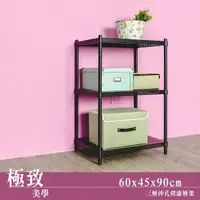 在飛比找PChome24h購物優惠-【dayneeds】極致美學 60x45x90公分三層沖孔烤