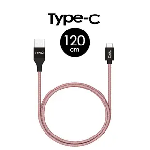 【TEKQ】 uCable Type C USB 充電線 資料傳輸線 120cm