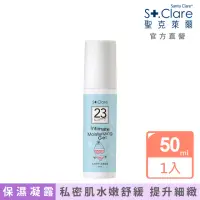 在飛比找momo購物網優惠-【St.Clare 聖克萊爾】私密呼呼保濕凝露50ml(私密