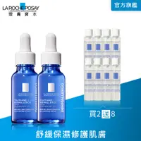 在飛比找PChome24h購物優惠-理膚寶水 多容安舒緩保濕修護精華 20ml 2入組