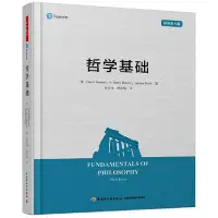 在飛比找Yahoo!奇摩拍賣優惠-萬千教育·哲學基礎 中國輕工業出版社