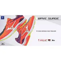 在飛比找PChome商店街優惠-新莊新太陽 MIZUNO 美津濃 SURGE J1GD171