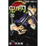 鬼滅の刃 13/吾峠呼世晴 ESLITE誠品