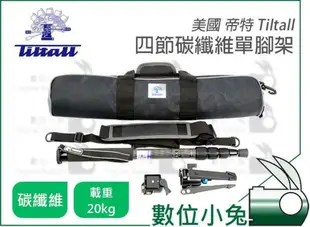 數位小兔【美國帝特TILTALL 四節碳纖維單腳架】載重20kg 反摺腳架 輔助架可做桌上型腳架 公司貨 BM-826C