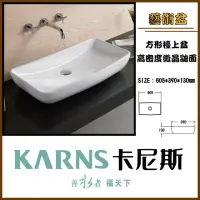 在飛比找momo購物網優惠-【KARNS卡尼斯】方形藝術檯上盆(不含龍頭及配件)