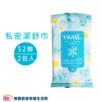 在飛比找雙寶居家保健生活館優惠-Vigill 婦潔 私密潔舒巾 12抽 2包入 生理潔舒巾 