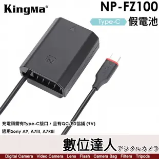 Kingma 勁碼 Type-C 轉 NP-FZ100 假電池／最大線長120cm／適用Sony A9 / A7III / A7RIII