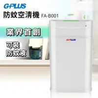 在飛比找momo購物網優惠-【G-PLUS 拓勤】福利品 GPLUS 防蚊空氣清淨機 F