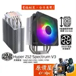 COOLERMASTER酷碼 HYPER 212 SPECTRUM V3 高15.2/ARGB/CPU散熱器/原價屋