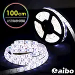 AIBO LIM5 USB高亮度黏貼式 LED防水線控開關軟燈條-100CM