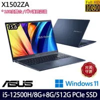 在飛比找e-Payless百利市購物中心優惠-(記憶體升級)ASUS 華碩 X1502ZA-0351B12