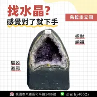 在飛比找蝦皮購物優惠-烏拉圭 招財 紫水晶洞 3.46kg