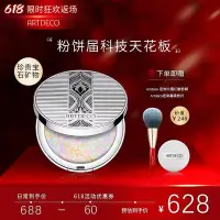 在飛比找Yahoo!奇摩拍賣優惠-【現貨精選】ARTDECO雅蔻花漾幻彩蜜粉餅五色提亮遮瑕定妝