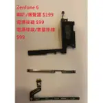 華碩 ASUS ZENFONE 6 A600CG 喇叭 揚聲器 電源排線 音量按鍵 ZF6 T00G Z002