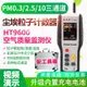 【可開發票】鑫思特HT-9600粒子計數器PM0.3PM2.5顆粒物粉塵空氣質量檢測儀 現貨