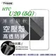【愛瘋潮】HTC U20 (5G) 高透空壓殼 防摔殼 氣墊殼 軟殼 手機殼 手機套 透明可 防撞殼