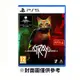 【PlayStation】PS5 浪貓 中文版