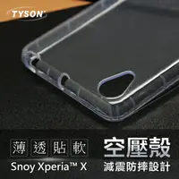 在飛比找樂天市場購物網優惠-【愛瘋潮】99免運 現貨 手機殼 SONY Xperia X