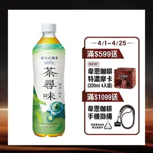 黑松茶尋味新日式綠茶 590ml (24入/箱)