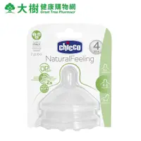 在飛比找蝦皮商城優惠-義大利 CHICCO 天然母感2倍防脹矽膠奶嘴一字孔 流量控