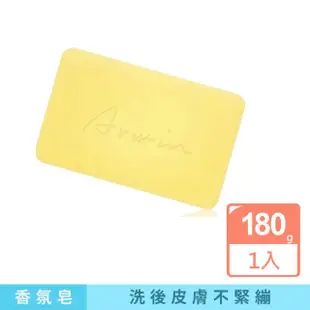 【ARWIN 雅聞】芬多精透明皂180g-洗面皂(專櫃公司貨)