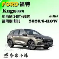 在飛比找樂天市場購物網優惠-【奈米小蜂】FORD福特 KUGA 2020/6-NOW(M