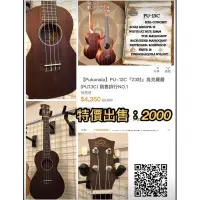 在飛比找蝦皮購物優惠-展示23吋烏克麗麗ukulele