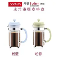 在飛比找蝦皮購物優惠-丹麥 Bodum Caffettiera Coffee Ma