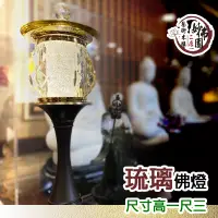 在飛比找蝦皮購物優惠-🏮【妙佛園佛具店】🏮一尺三水晶琉璃神明燈 佛燈 供燈 公媽燈