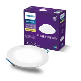 【Philips 飛利浦】品繹11W 12.5CM LED嵌燈(PK031/PK032/PK033)